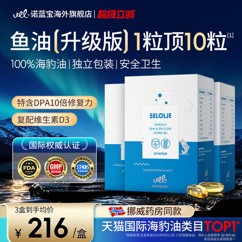 vel高纯度海豹油胶囊60粒/盒