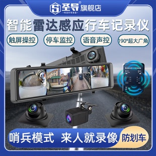 12寸行车记录仪高清夜视360度全景24时雷达感应停车监控 哨兵模式