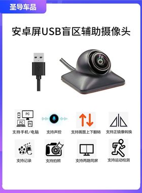 安卓手机车载USB高清盲区摄像头