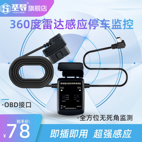 OBD雷达感应停车监控降压电源线