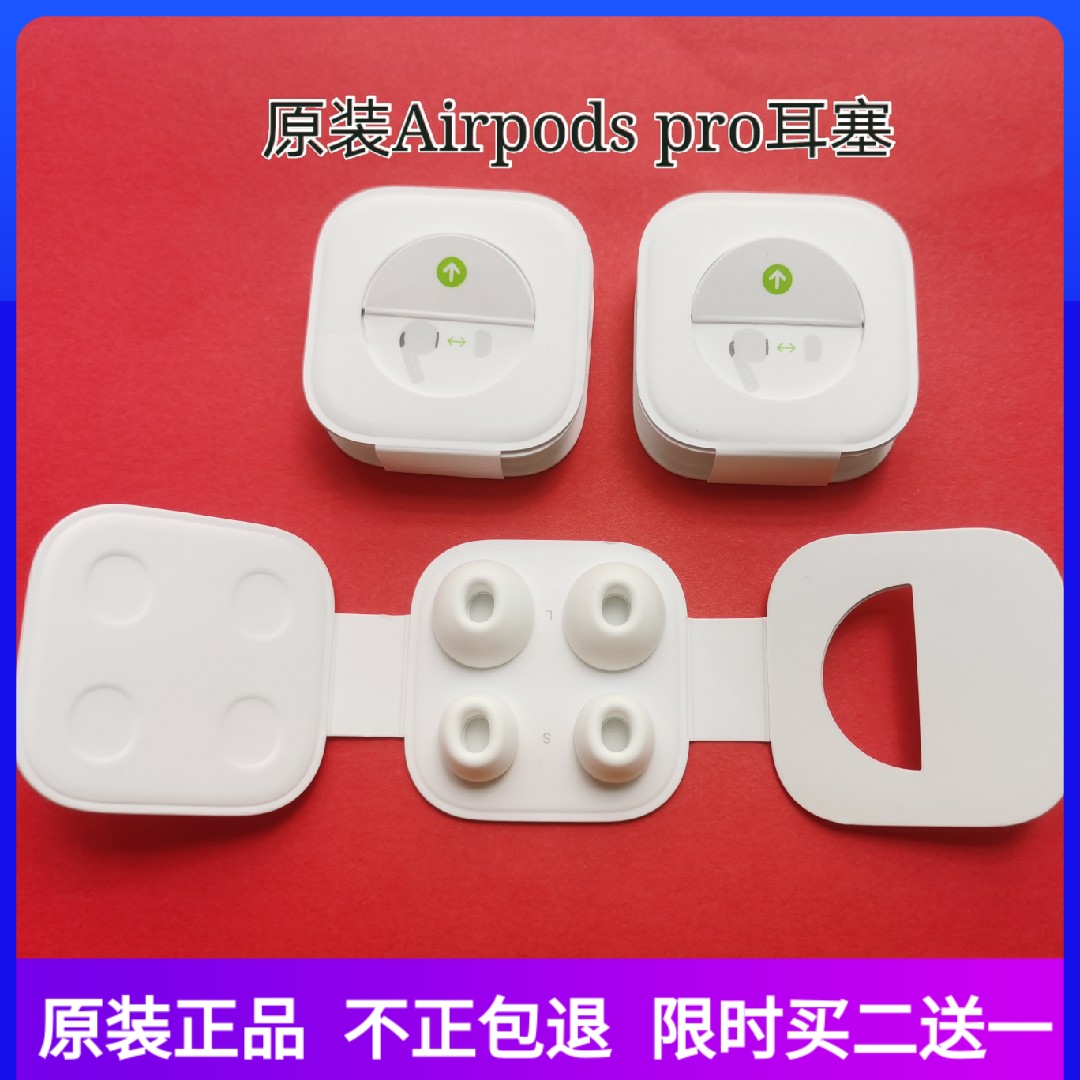 Airpods pro原装耳塞耳帽苹果蓝牙耳机耳塞套硅胶套替换降噪Pro一代Pro二代通用