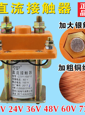 电动三轮车配件 直流接触器48V 60V 72V 24vM 36V 150A 继电器