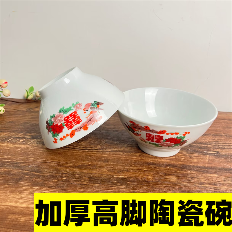 老式怀旧双喜碗喜庆高脚防烫加厚碗家用好看面碗老款饭碗结婚酒席
