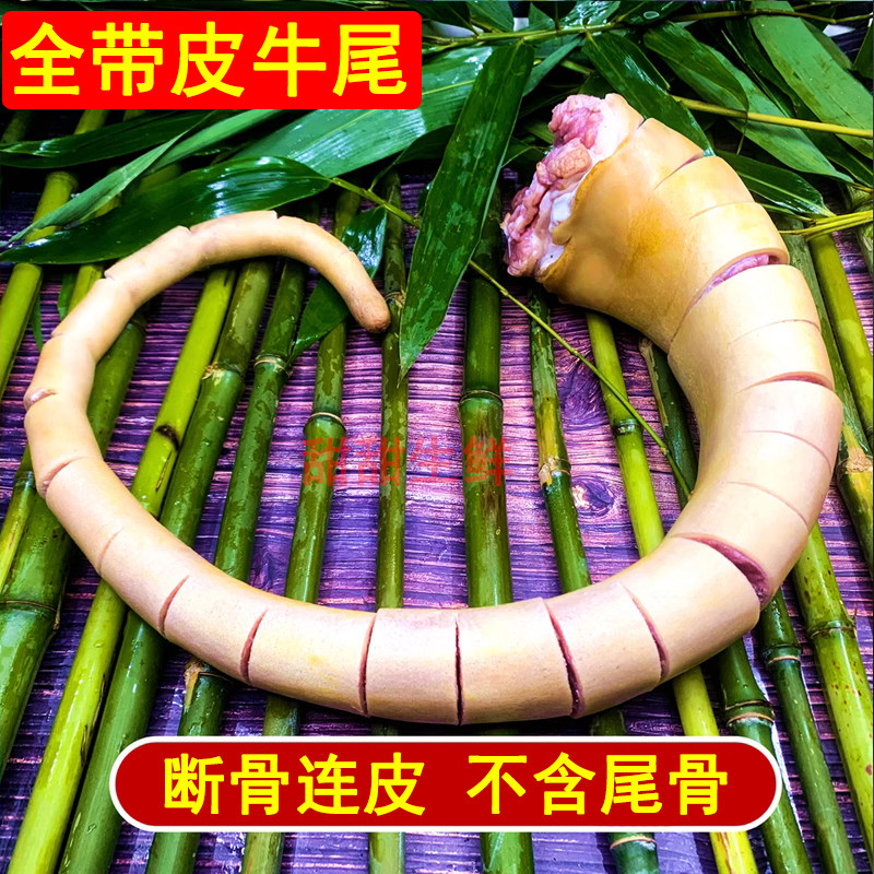 5斤整条新鲜带皮牛尾巴原切生牛牛尾