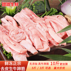 生牛蹄筋黄牛脚筋去皮去骨