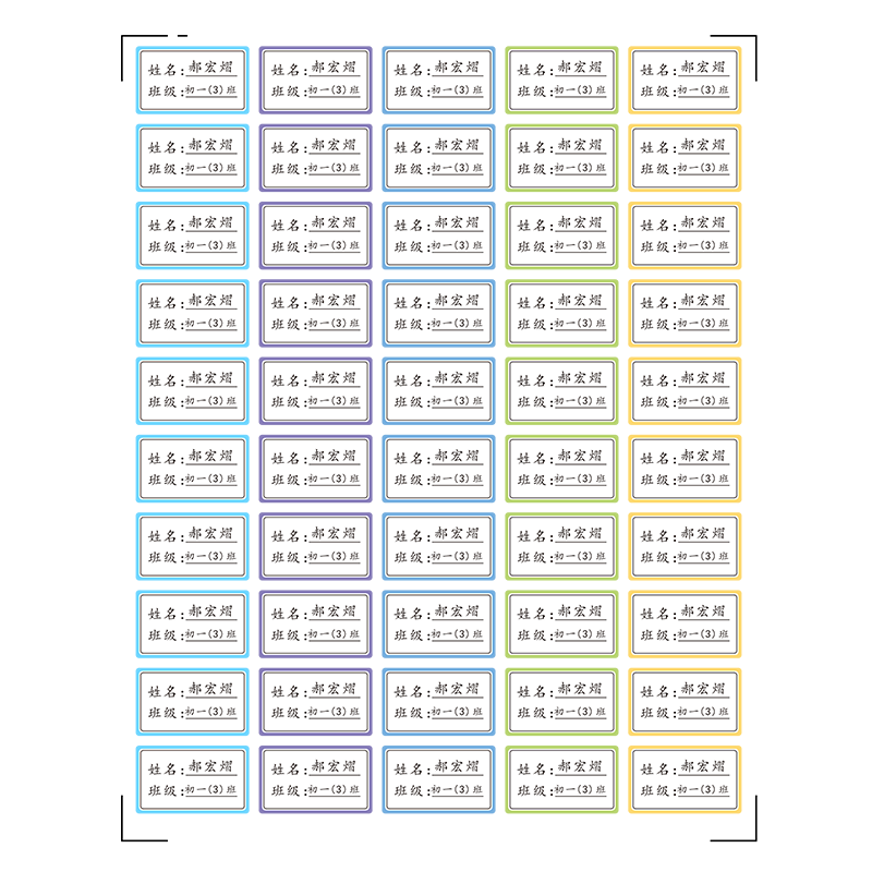 名字贴防水防撕小学班级姓名贴小学生一年级学号贴自粘不干胶定制