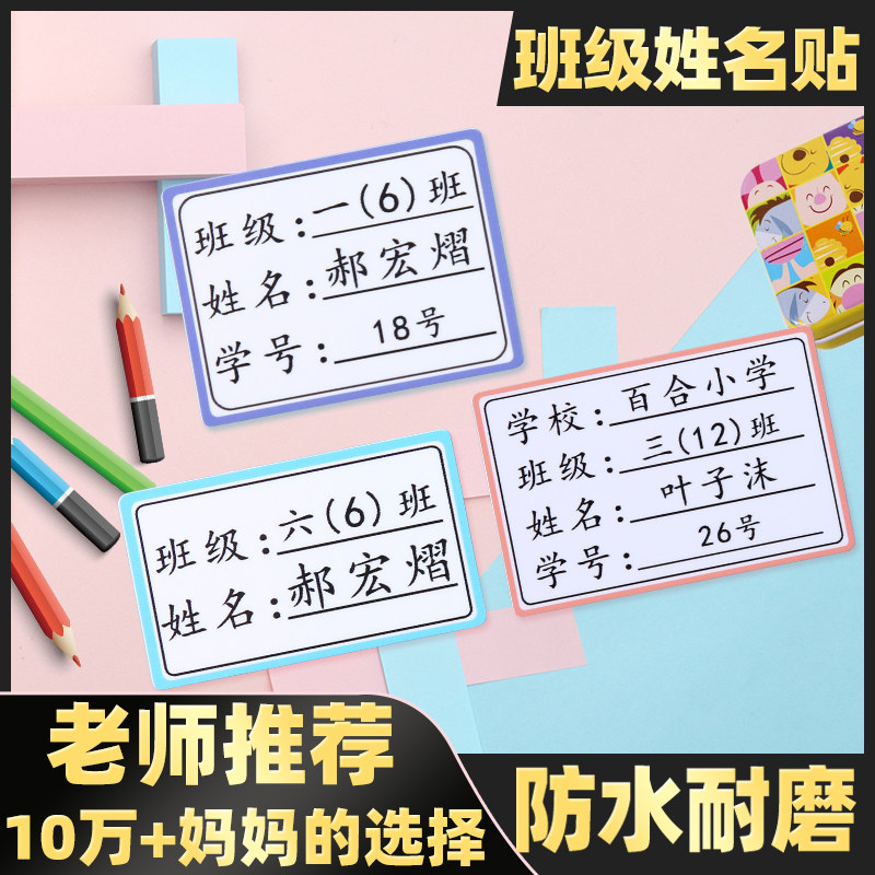 班级名字贴防水小学生一年级定制图片