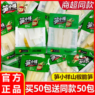 笋小样泡椒新鲜竹笋山椒开袋脆笋即食小包装笋条休闲零食刷剧伴侣