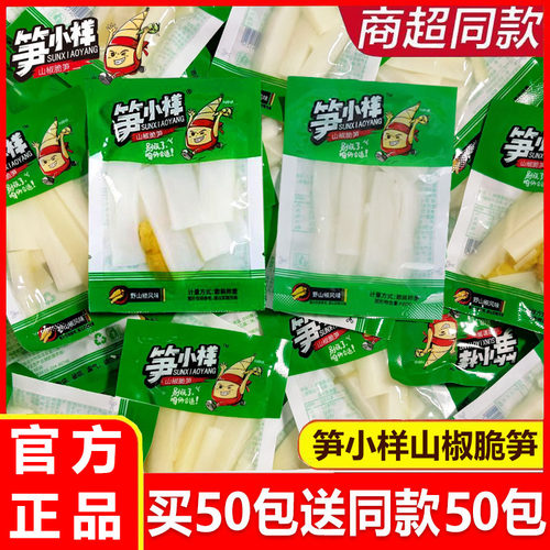 泡椒竹笋即食小包装笋条