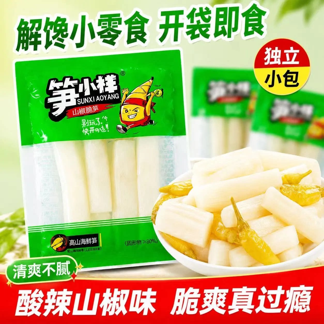 笋小样泡椒脆笋新鲜山椒竹笋干尖网红休闲零食大礼包即食低卡零食