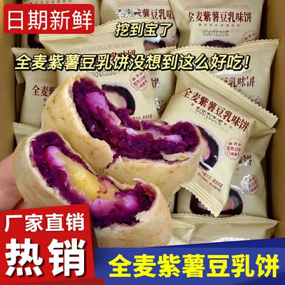 全麦紫薯豆乳乳饼餐包蔗糖学生面包整箱麻薯解馋零食早餐代餐糕点