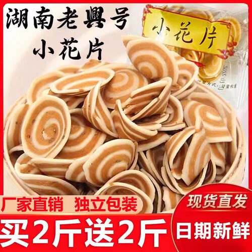 正宗薄脆猫耳朵湖南特产原味小花片手工怀旧零食小吃猫耳酥批发
