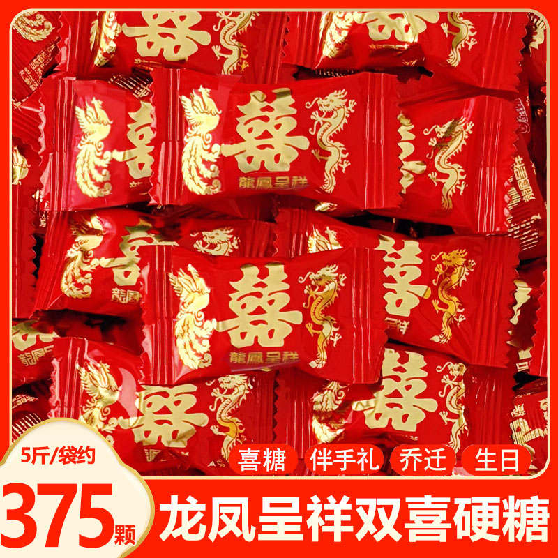 龙凤呈祥双喜硬糖订婚礼婚宴结婚