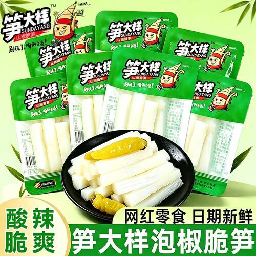 笋大样泡椒脆笋新鲜山椒竹笋干尖网红休闲零食笋大样即食低卡零食