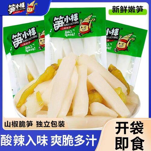 笋小样泡椒脆笋新鲜山椒竹笋酸辣零食宿舍解馋网红开袋即食一整件