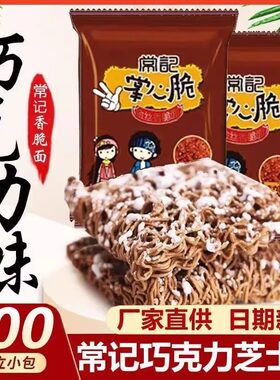 掌心脆巧克力味雪花干吃面