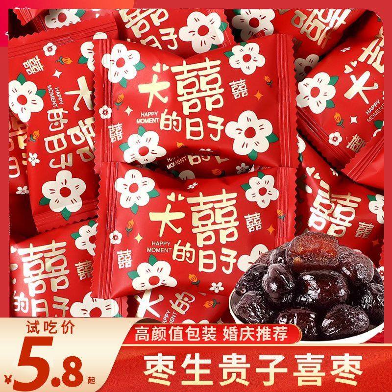 结婚蜜枣独立包装阿胶枣红双喜结婚喜糖满月宴喜糖批发糖果零食,零食/坚果/特产,喜糖,淘宝优惠券,粉丝福利购,淘宝优惠卷