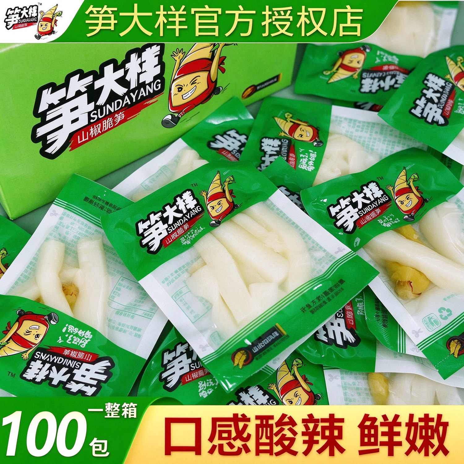 笋大样泡椒笋条酸辣即食