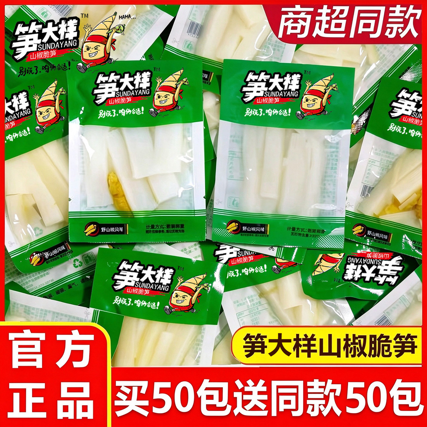 笋大样泡椒新鲜竹笋山椒开袋脆笋即食小包装笋条休闲零食刷剧伴侣