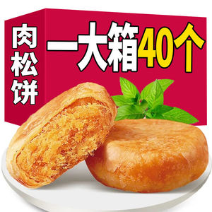正宗肉松饼整箱早餐面包饼干零食品充饥夜宵小吃好吃不贵解饿耐吃