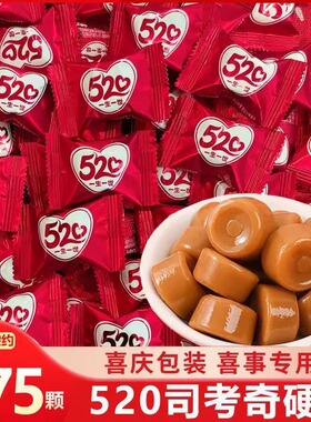 520司考奇硬糖高颜值结婚喜糖订婚伴手礼糖果零食批发结婚喜糖果
