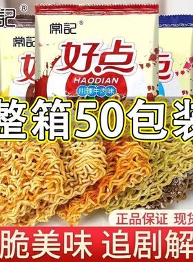 好点干脆面双面饼整箱批发48克