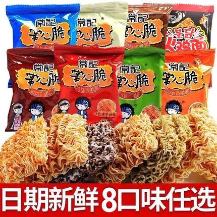 常记掌心脆干脆面整箱批发香辣解馋零食休闲食品大礼包干吃方便面