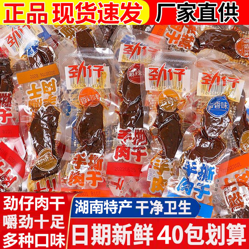 劲仔香辣手撕肉干小包装鸭肉干