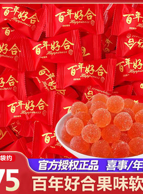百年好合喜糖软糖硬糖结婚订婚