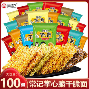 常记掌心脆捏碎干脆面干吃方便面10-100包学生零食大礼包整箱批发