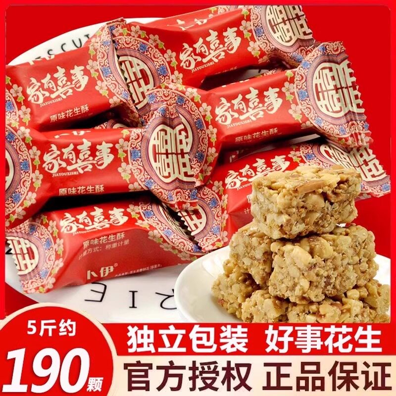 卜伊家有喜事花生酥糖四川特产小吃结婚喜糖散装婚糖年货糖果