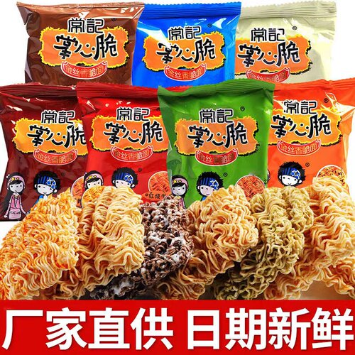 常记掌心脆干脆面点心面