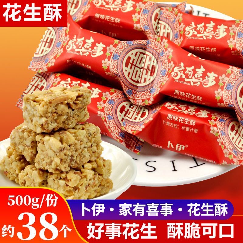 花生酥家有喜事酥脆花生糖高颜值订婚喜宴糖果伴手礼结婚喜糖批发