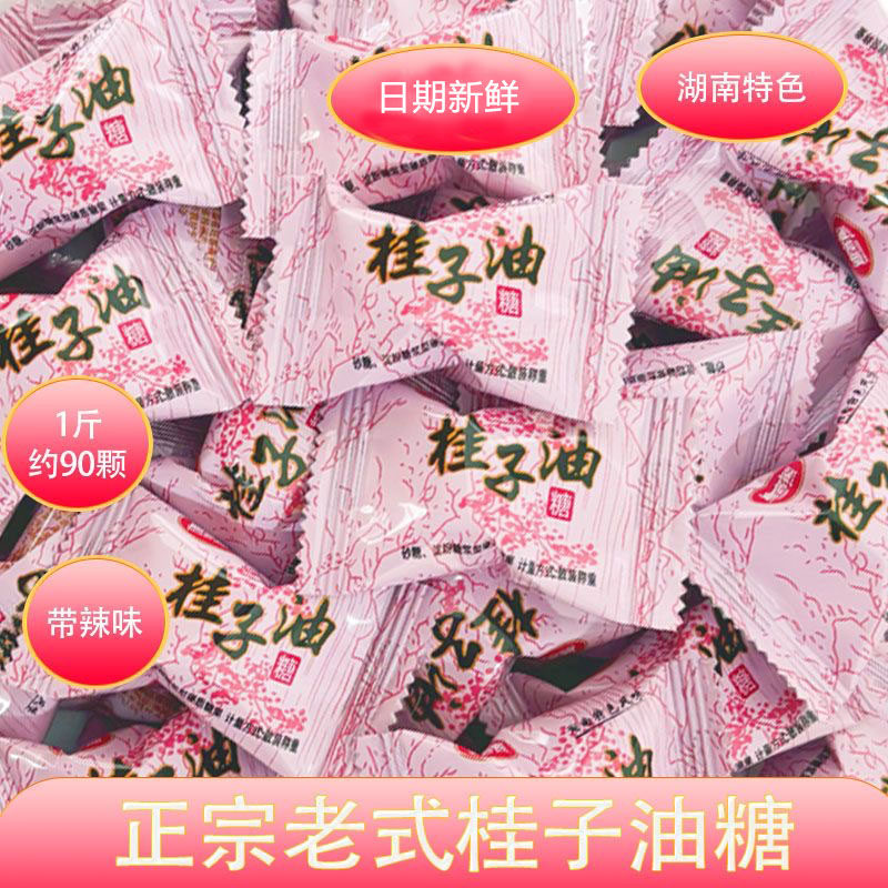 湖南特产肉桂糖桂子油糖网红糖果肉桂糖桂枝糖桂油糖特浓辣味袋装