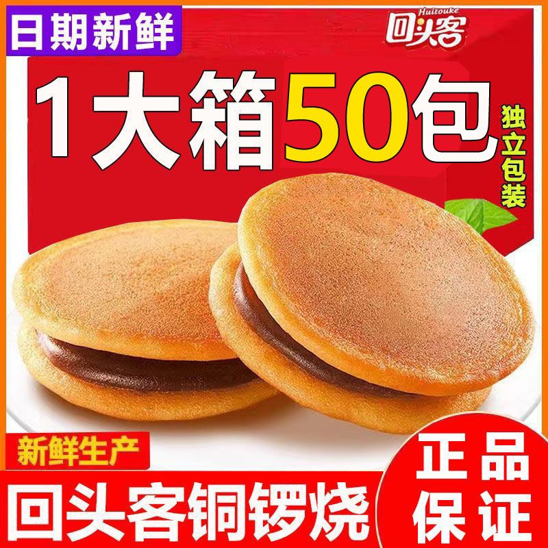 回头客铜锣烧红豆味整箱散装夹心蛋糕面包年货小面包儿童批发早餐