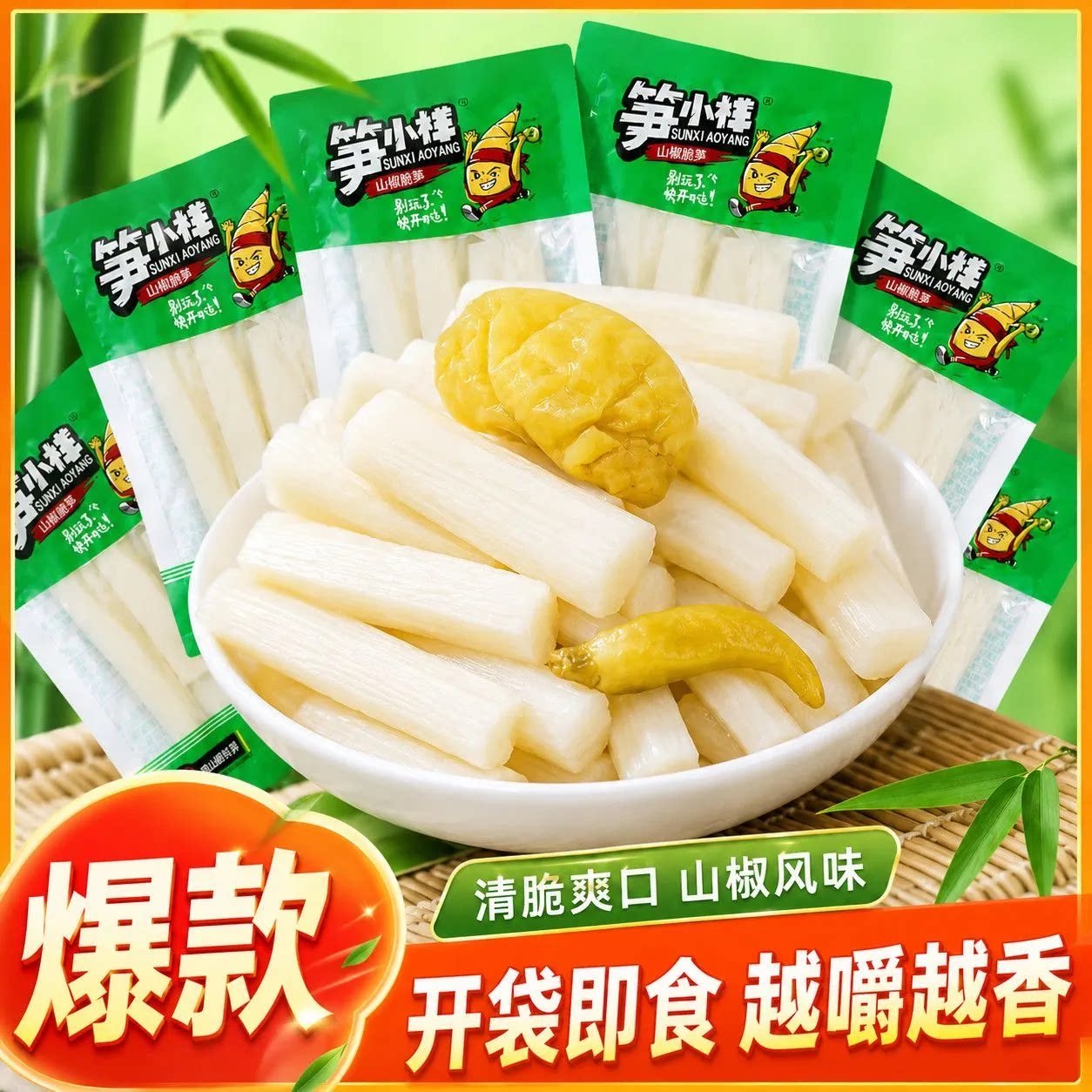【笋小样】泡椒脆笋竹笋酸辣小包装开袋即食休闲解馋零食小吃批发图片