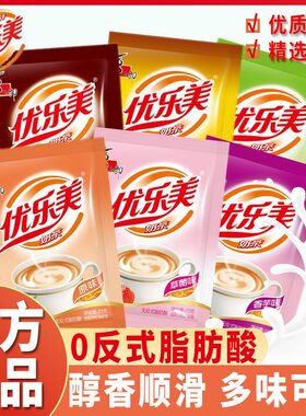 优乐美奶茶袋装速溶冲饮