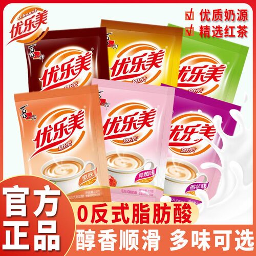 优乐美奶茶袋装速溶冲饮