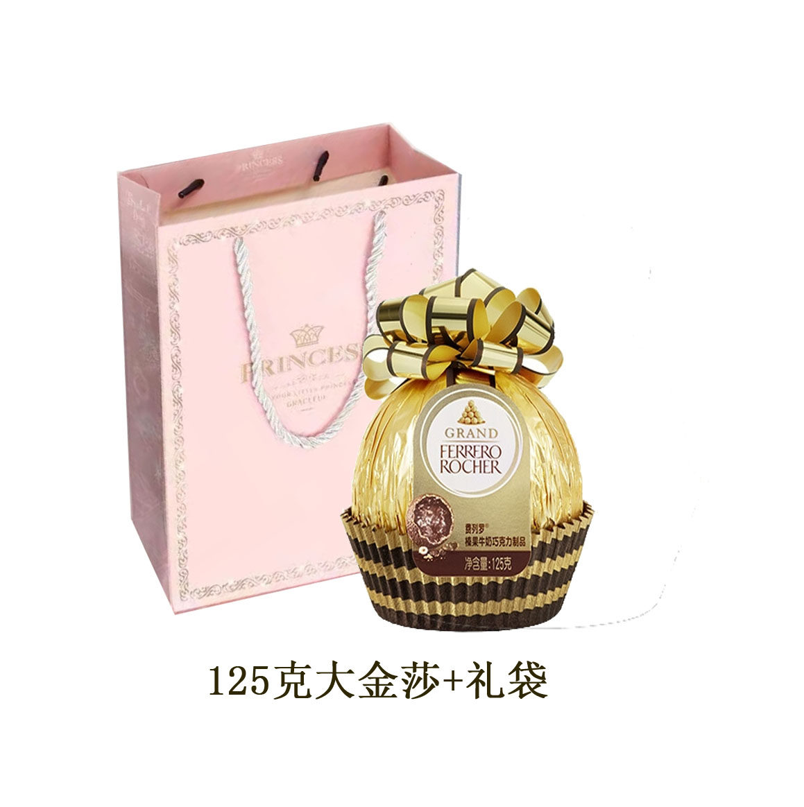 费列罗金莎臻果巧克力喜糖散装零食情人节限定礼物