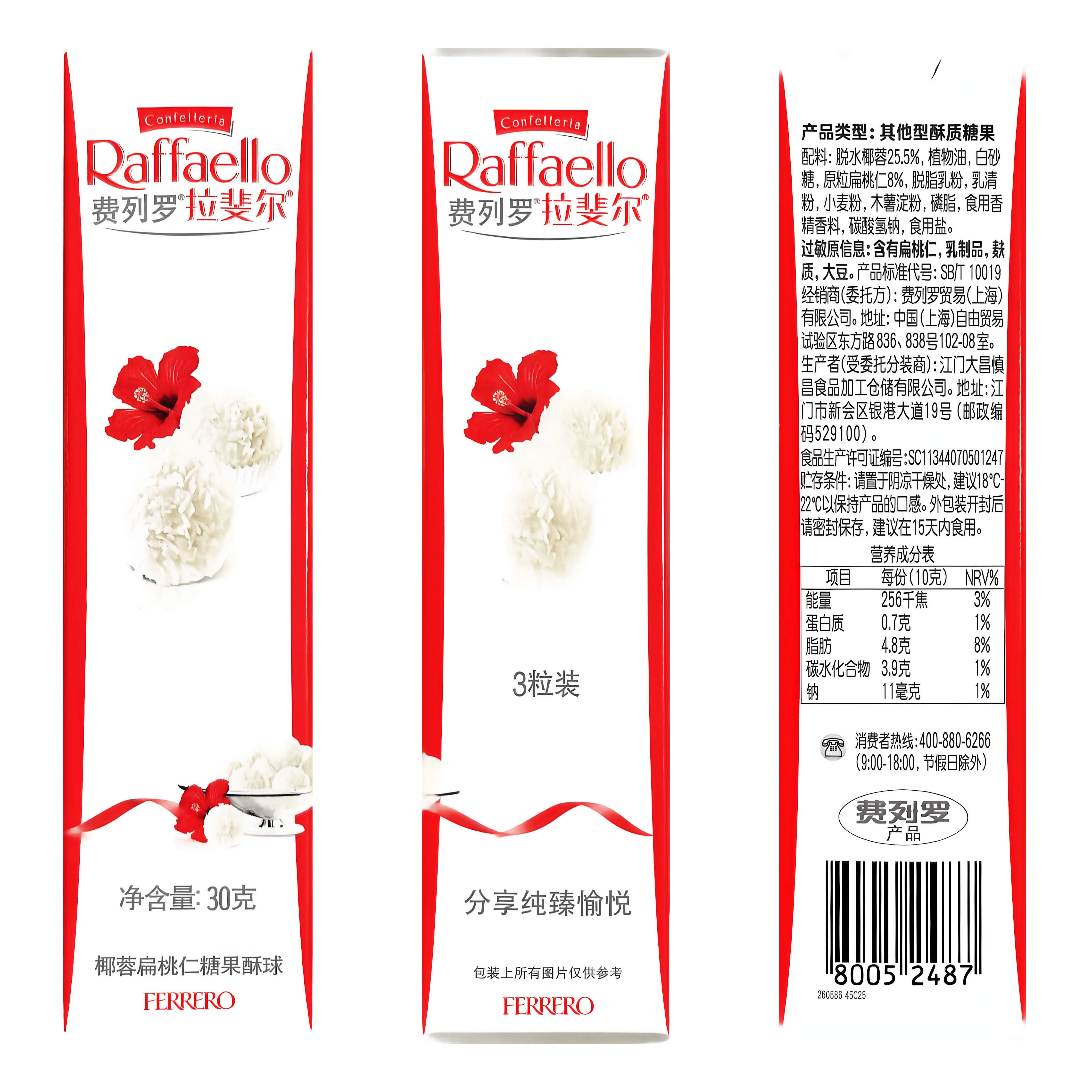 费列罗拉斐尔椰蓉扁桃仁糖果酥球3粒装