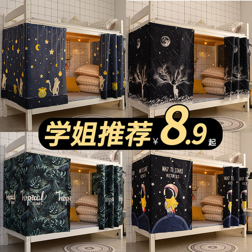 学生宿舍床帘半遮光通用