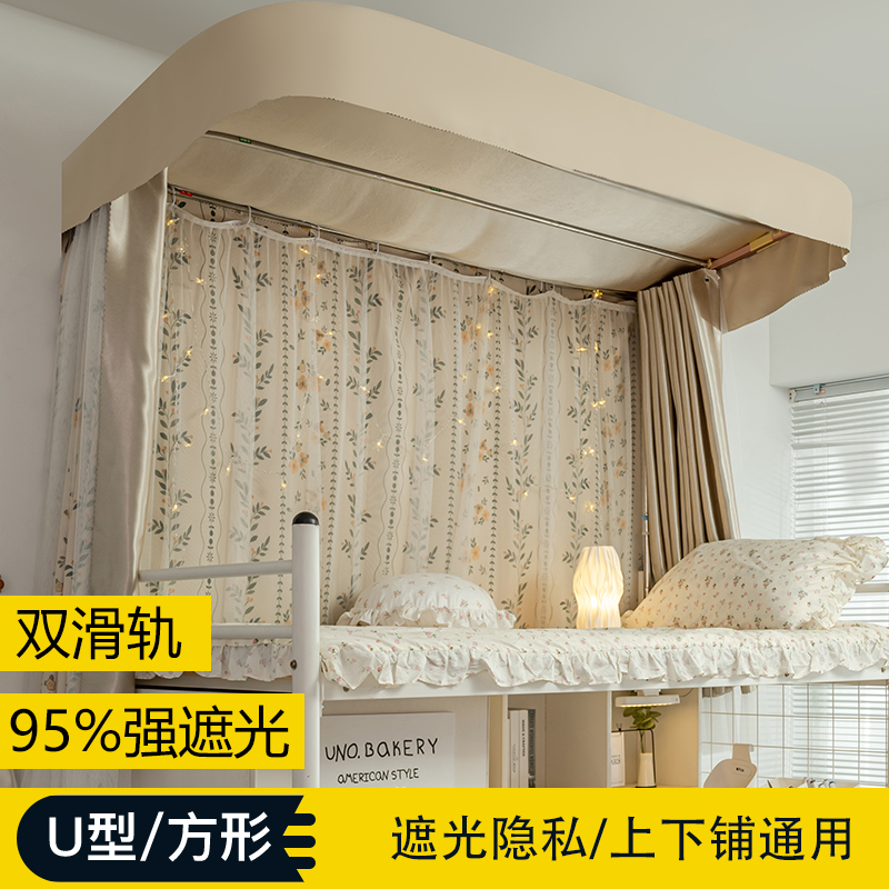 昕夕U型双轨道强遮光上下铺通用