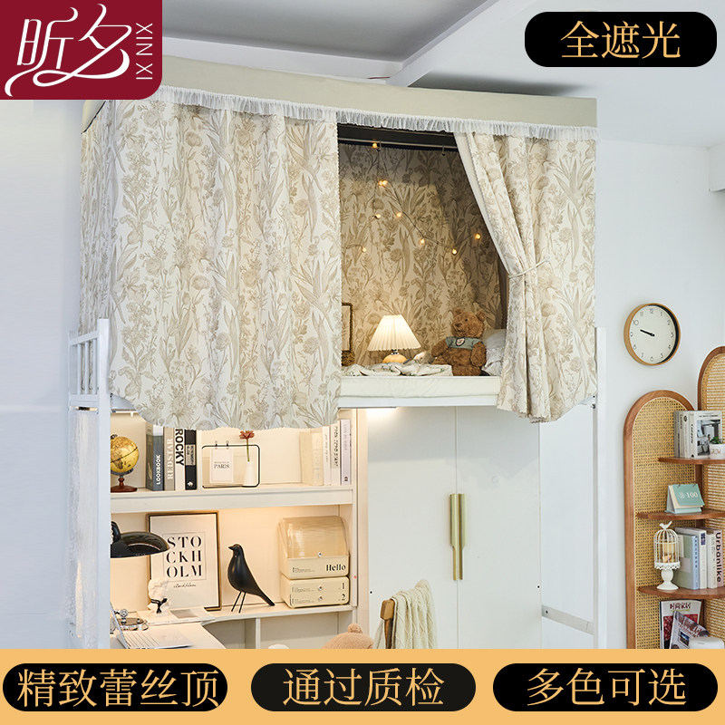 大学生全遮光宿舍床帘男女上下铺通用全遮光卧室纯色寝室遮挡床帘