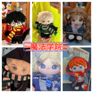 魔法学院棉花娃娃德拉科赫敏卢娜公仔校服娃衣送生日哈利波特周边