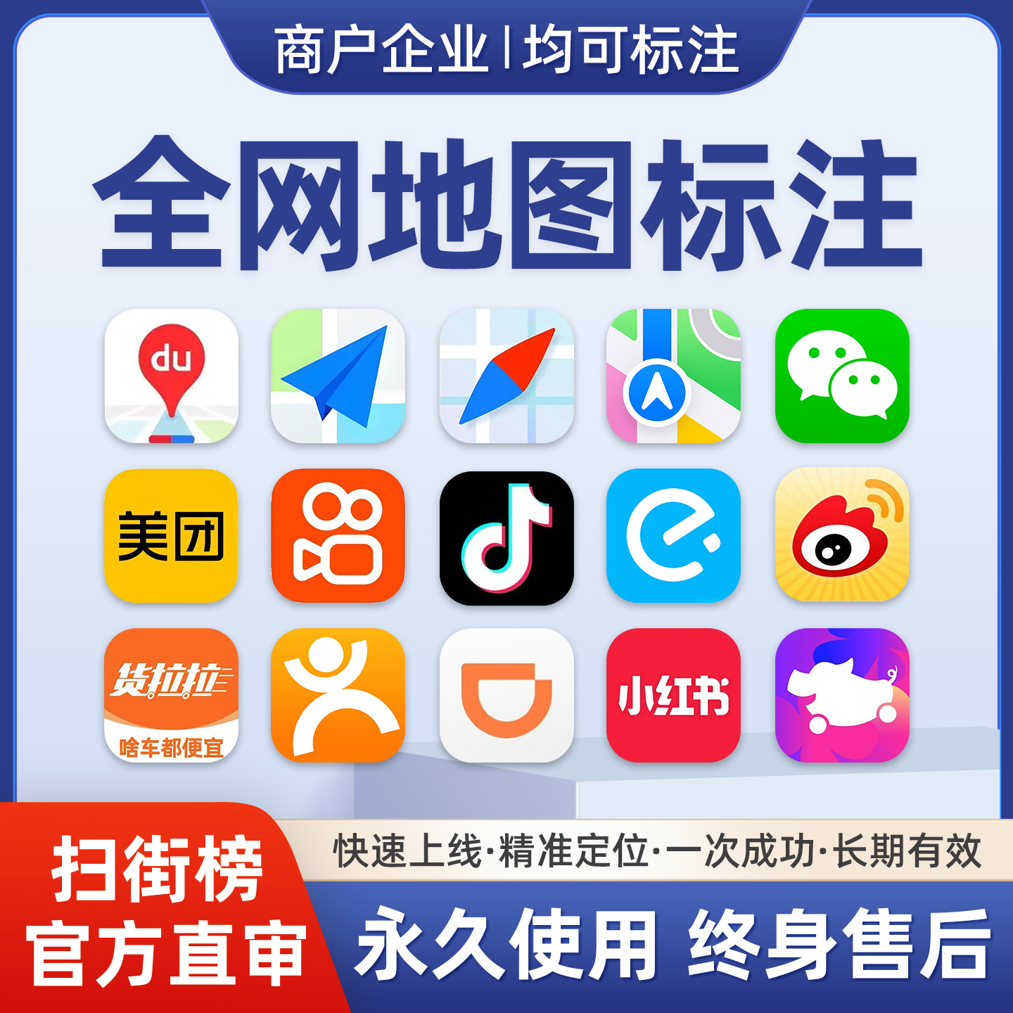 高德扫街榜腾讯百度地图位置标注