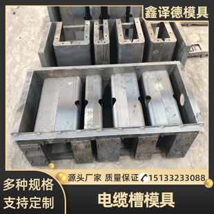 路基电缆槽模具钢筋混凝土线缆U形槽模板水泥预制构件磨具 盖板式