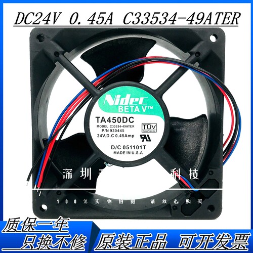 C33534-49ATER24V0.45A5线nidec