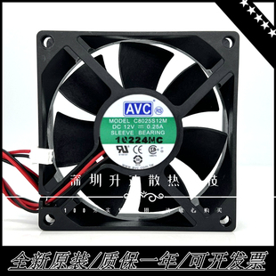 原装AVC 8025 12V 0.25A CPU电源机箱超静音8cm散热风扇C8025S12M