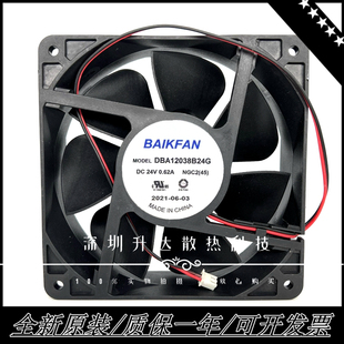 全新BAIKEFAN 24V变频器大风量散热风扇12CM DBA12038B24H