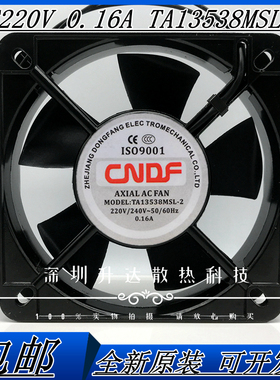 东方/CNDF 13cm 220V 0.16A TA13538MSL-2 13538 净化器 冷却风扇